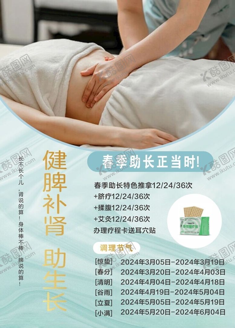 编号：65054302241342561805【酷图网】源文件下载-中医按摩