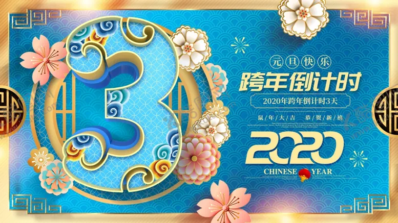 编号：72864004110444518872【酷图网】源文件下载-跨年倒计时