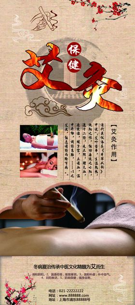 养生针灸展架