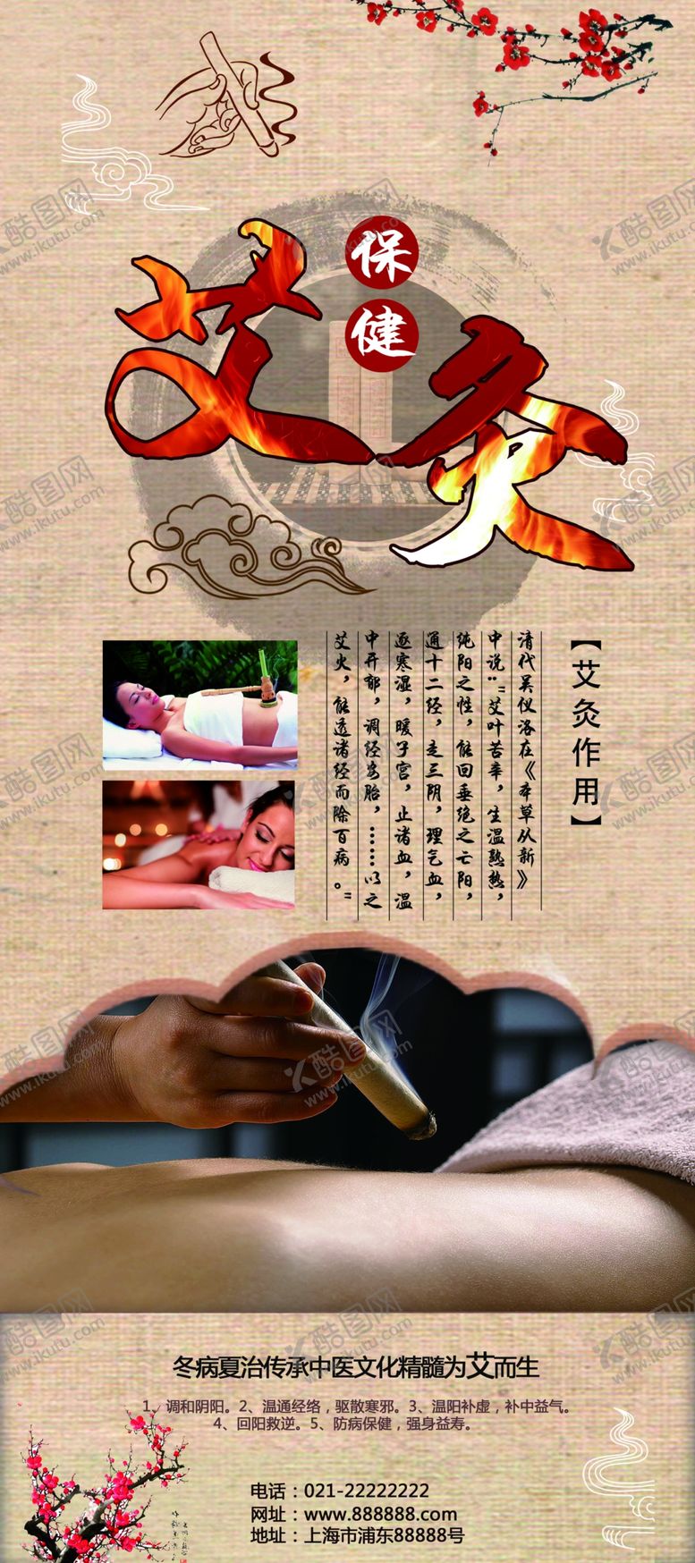 编号：34209909130225095142【酷图网】源文件下载-养生针灸展架