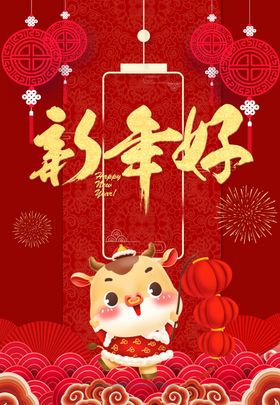 牛年春节