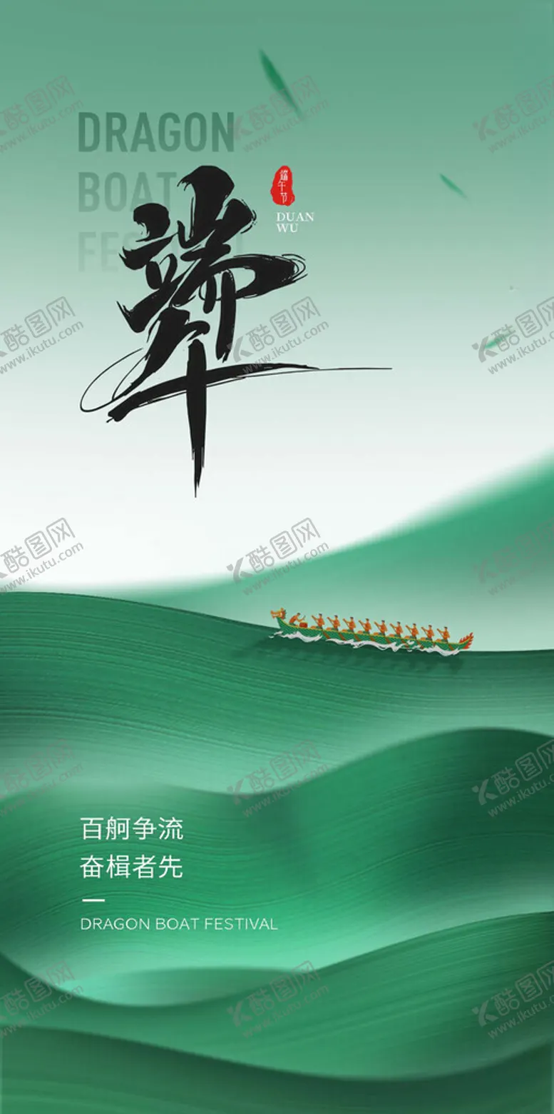 编号：93632902010123542977【酷图网】源文件下载-端午节海报