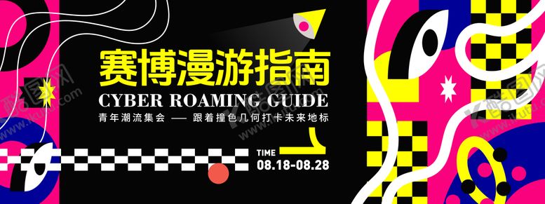 编号：53994809080941306062【酷图网】源文件下载-赛博漫游指南背景板
