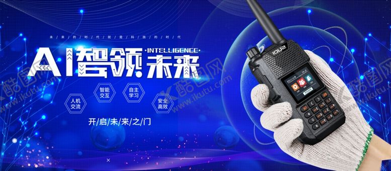 编号：43225710061012361790【酷图网】源文件下载-对讲机