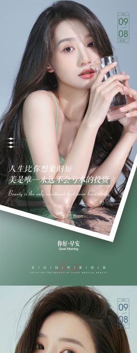 医美早安日签海报