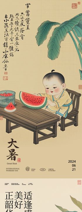 大暑夏季赏荷中国风插画海报