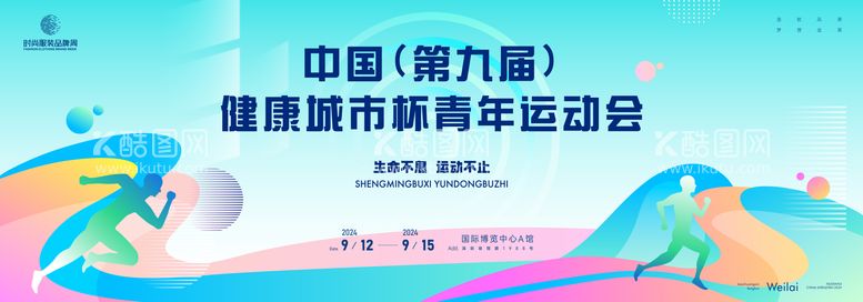 编号：97050211292322333940【酷图网】源文件下载-青年城市运动会主画面kv