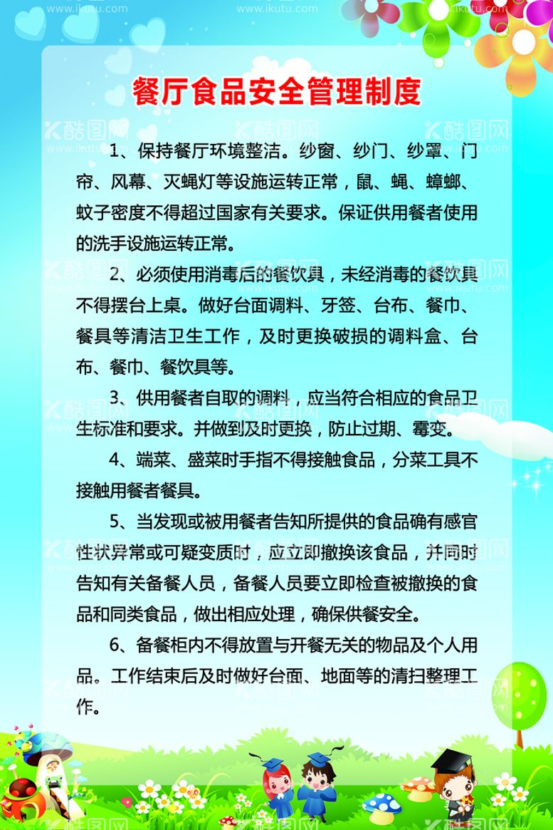 编号：34008011191936346881【酷图网】源文件下载-餐厅食品管理