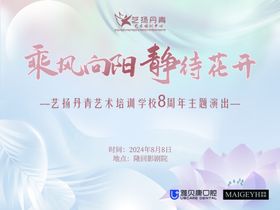 乘风向阳静待花开演出背景