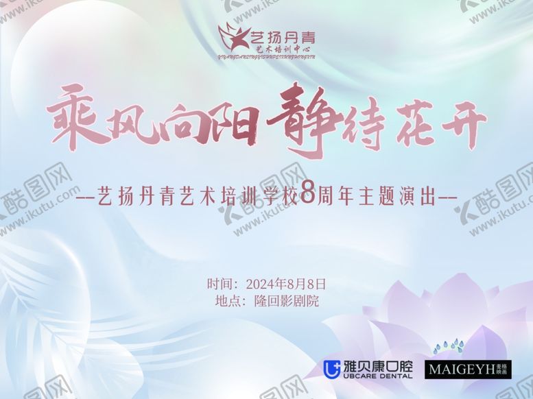 编号：36180604010256067086【酷图网】源文件下载-乘风向阳静待花开演出背景