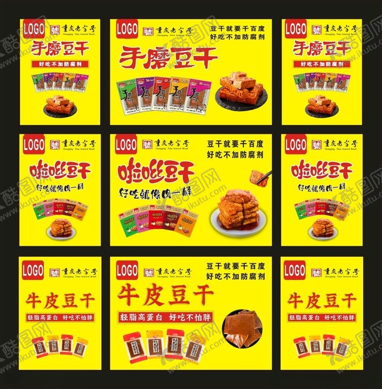 编号：30278702022340036050【酷图网】源文件下载-手磨豆干宣传海报