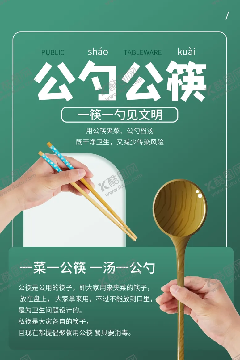 公勺公筷宣传展架图片