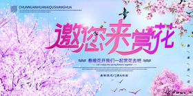 邀您来赏花