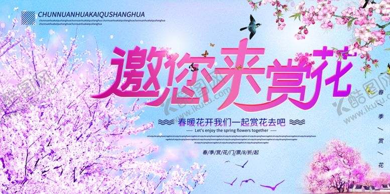 编号：43432810240436101675【酷图网】源文件下载-邀您来赏花