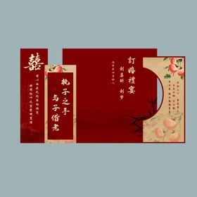 订婚宴