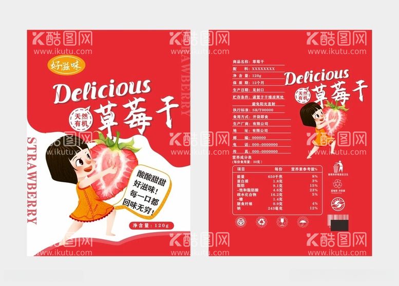 编号：92638312160625148231【酷图网】源文件下载-食品包装袋宣传单