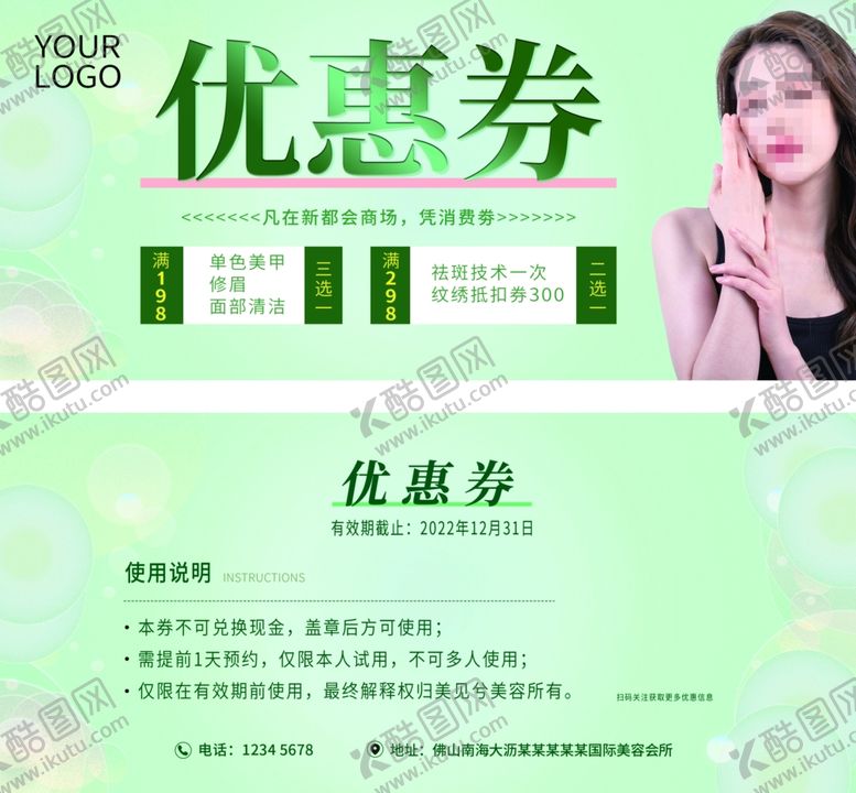 编号：74598212060934591800【酷图网】源文件下载-美容现金券