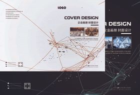 画册封面公司宣传产品