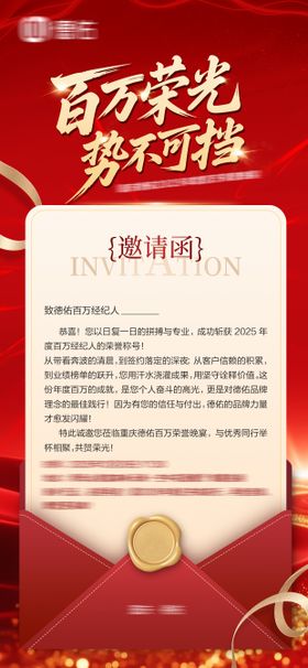 会议邀请函
