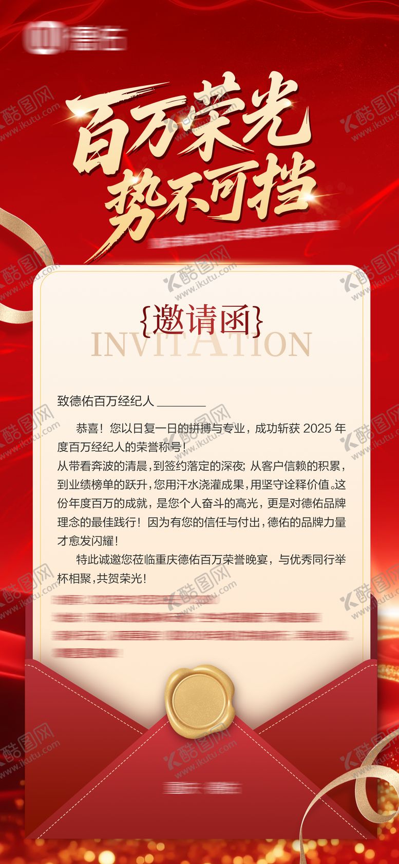 编号：29005304151844214507【酷图网】源文件下载-会议邀请函