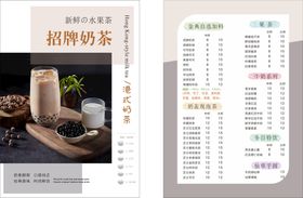 奶茶店菜单 奶茶封面