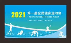 运动会背景夏季职工舞台