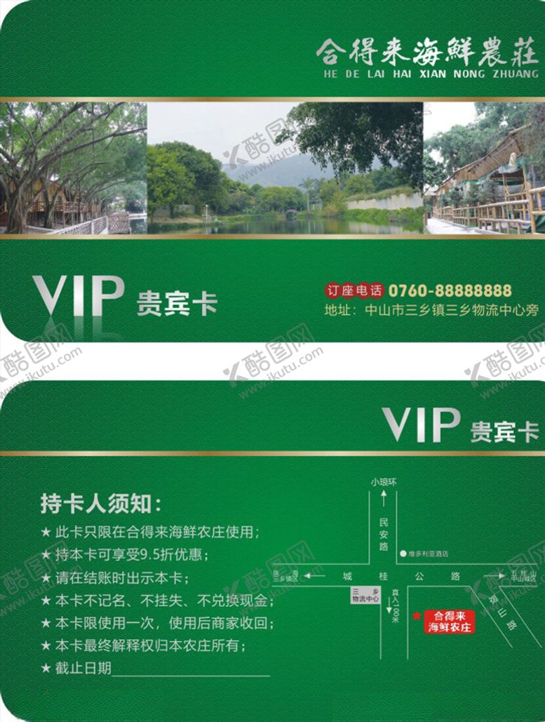 编号：20042409120426563937【酷图网】源文件下载-贵宾卡