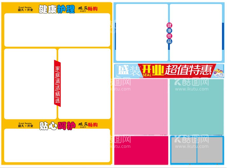 编号：53128609280613473298【酷图网】源文件下载-超市开业大四开B面设计图