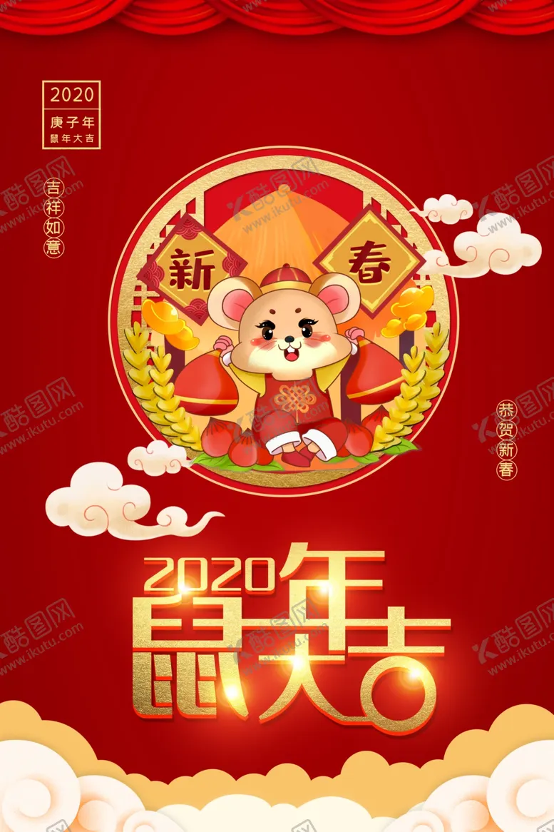 编号：14331710150844088841【酷图网】源文件下载-喜庆春节