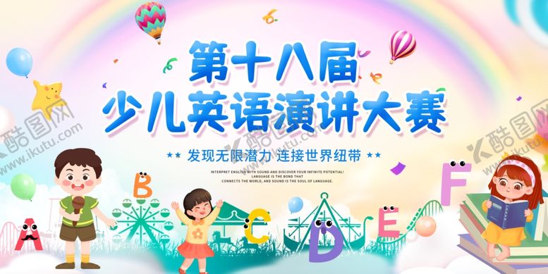 编号：99188006300636481420【酷图网】源文件下载-少儿英语演讲大赛