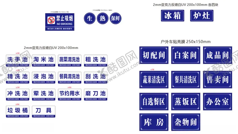 编号：51304602201744178484【酷图网】源文件下载-食堂厨房标识