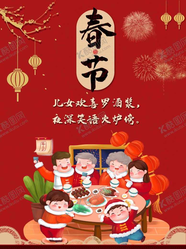 编号：93037104190348213275【酷图网】源文件下载-春节海报