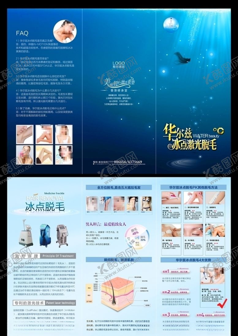 编号：64711907131854057773【酷图网】源文件下载-脱毛三折页