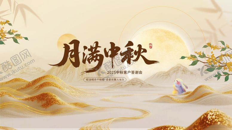 编号：79998510170101301901【酷图网】源文件下载-月游中秋意境图