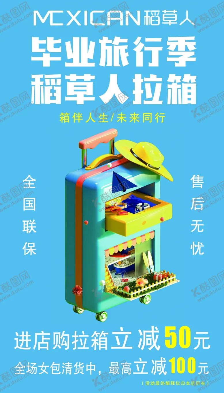 编号：92720402031441119825【酷图网】源文件下载-毕业旅行箱