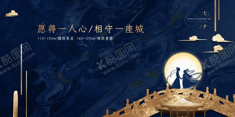 编号：41852109220432462594【酷图网】源文件下载-七夕地产活动宣传促销素材