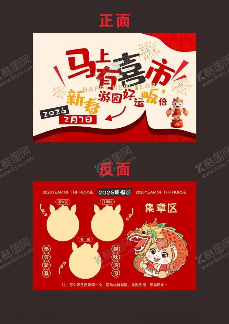 编号：57885004011733313701【酷图网】源文件下载-集章卡