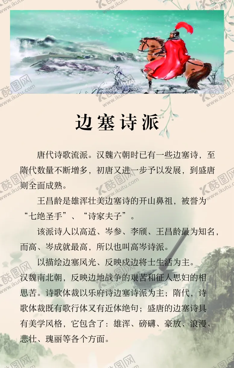 编号：77602912110928566914【酷图网】源文件下载-校园文化十大诗派