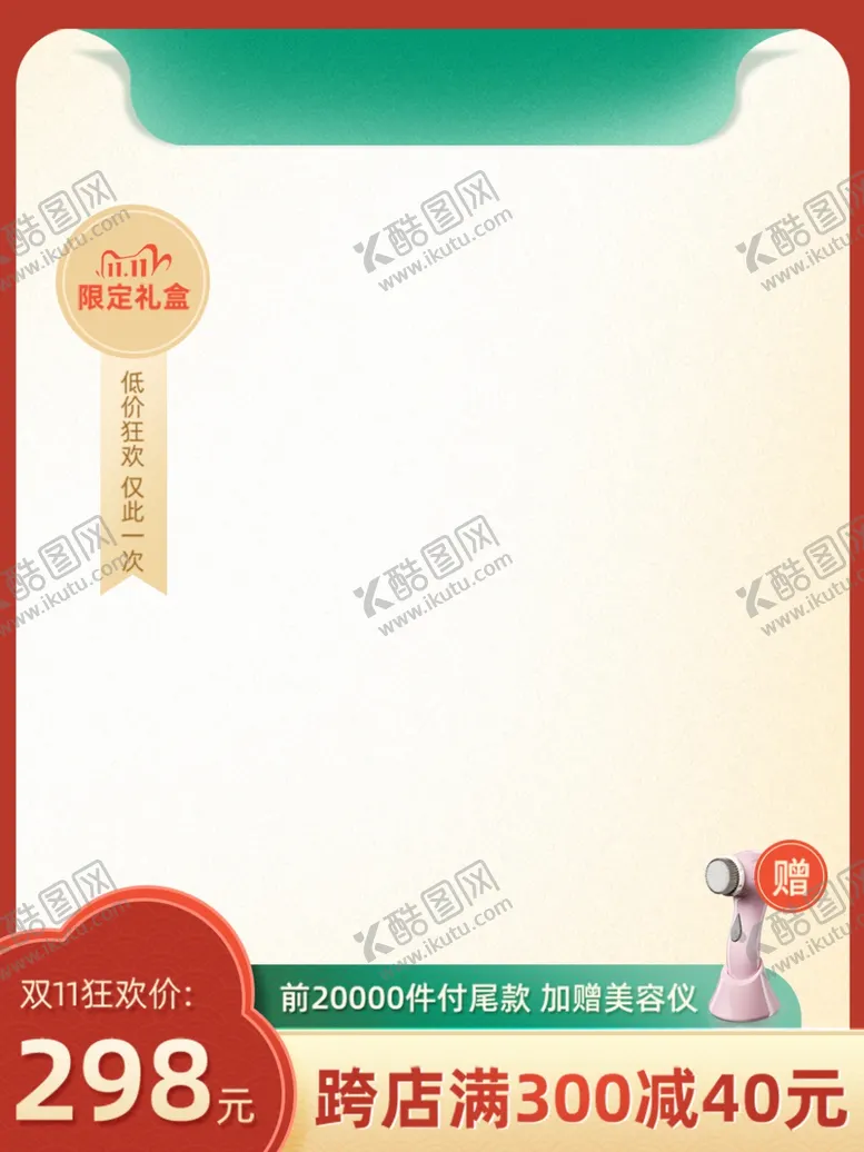 编号：41695712081622527430【酷图网】源文件下载-电商主图模板图片