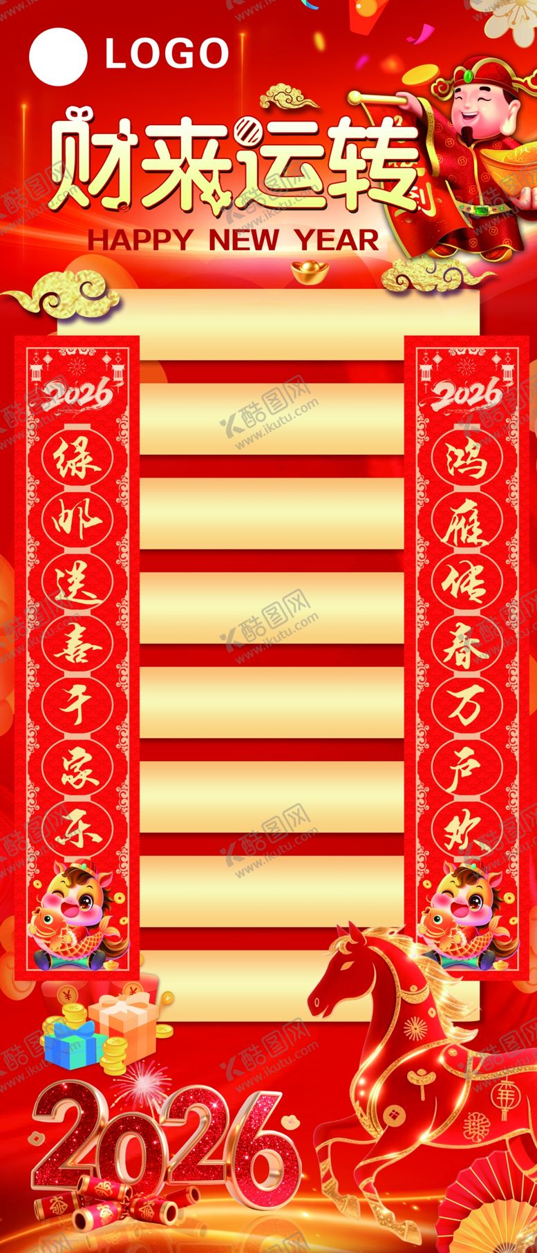 编号：46500004051416013262【酷图网】源文件下载-新年活动海报