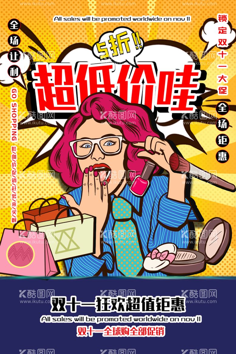 编号：28570309190819099341【酷图网】源文件下载-创意漫画