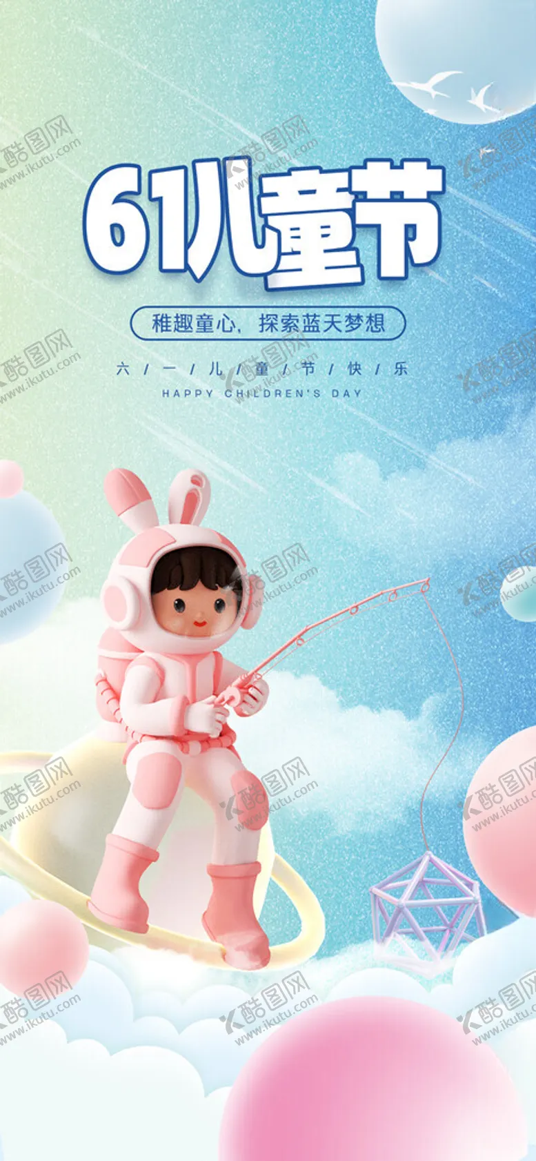 编号：20274602010423167329【酷图网】源文件下载-61儿童节
