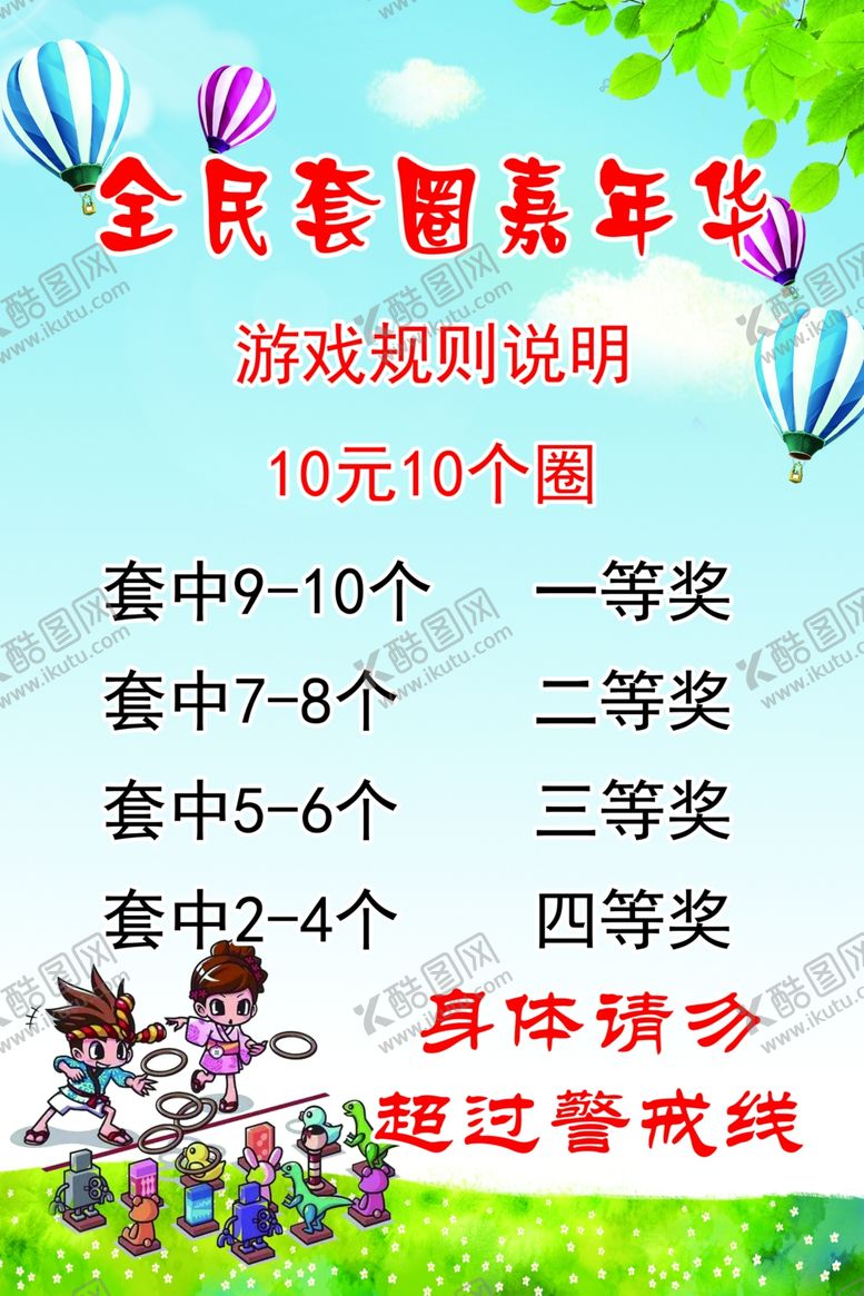 编号：18181805120004089644【酷图网】源文件下载-套圈游戏