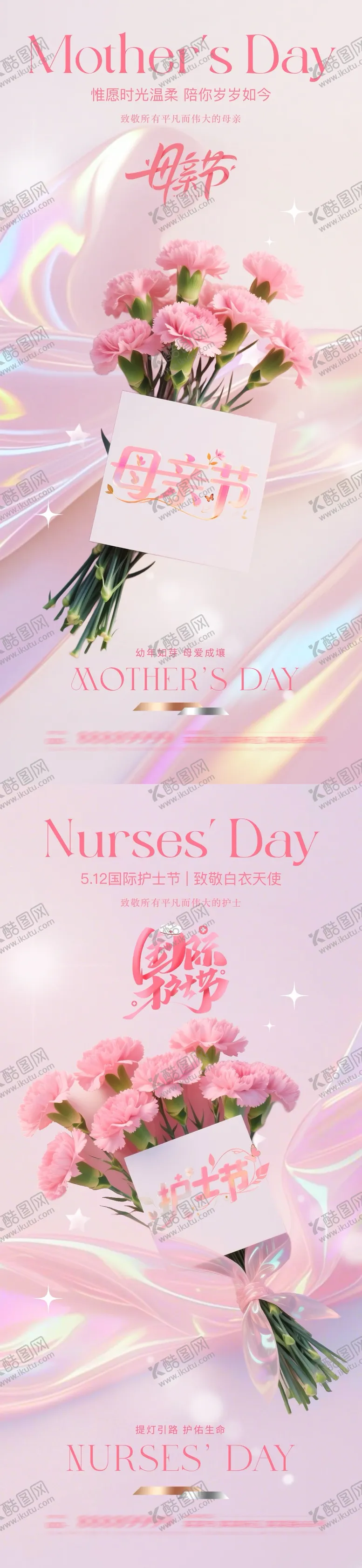 编号：44566905032024145573【酷图网】源文件下载-母亲节粉色康乃馨海报