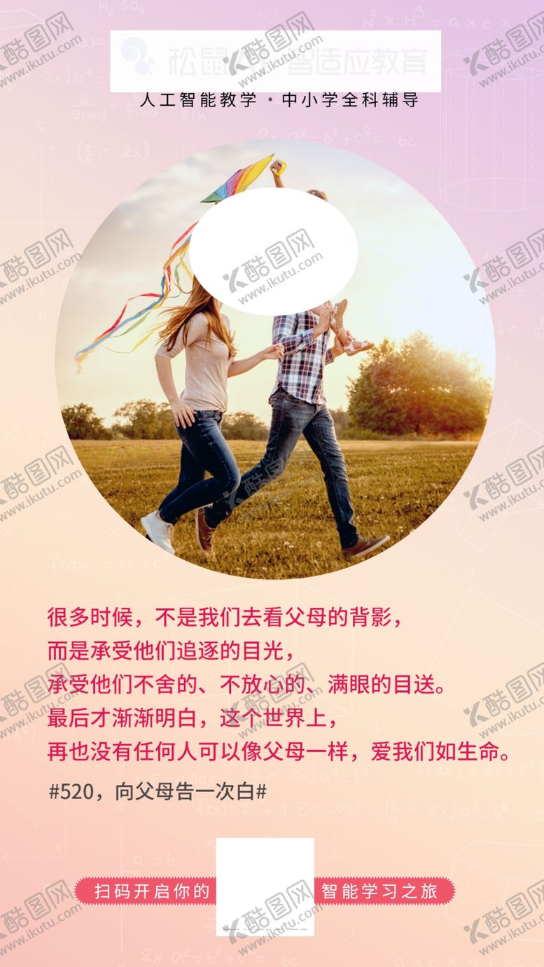 编号：37390005131001178703【酷图网】源文件下载-很多时候不是我们去看父母的背影