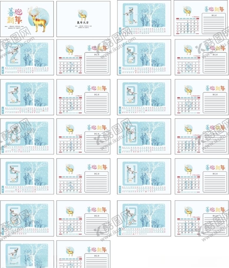 编号：12200409110831484914【酷图网】源文件下载-2020台历