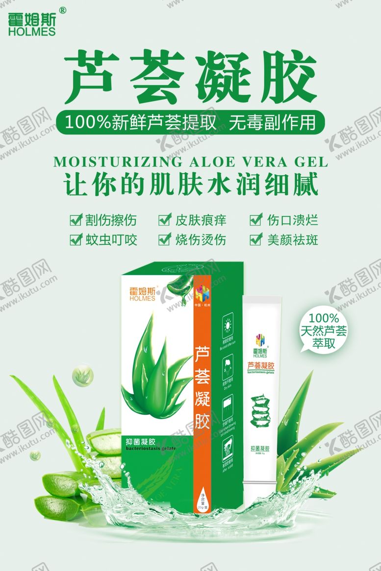 编号：34971109172007221164【酷图网】源文件下载-芦荟凝胶海报