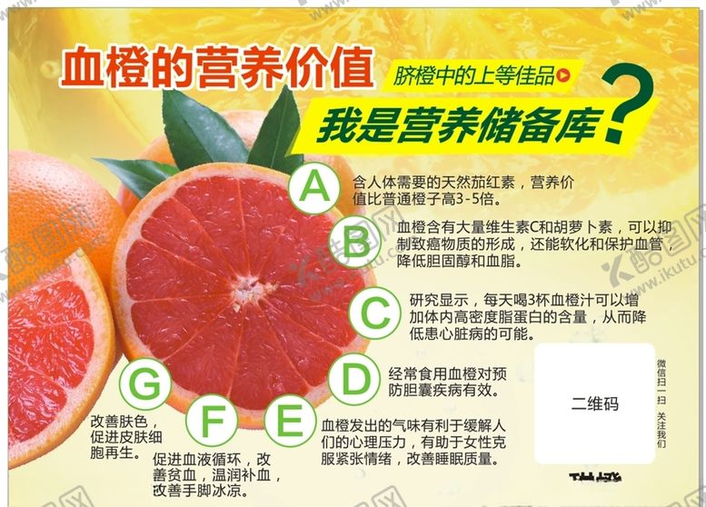 编号：91713510131759224785【酷图网】源文件下载-血橙的营养价值