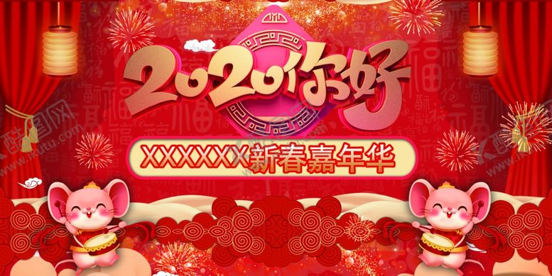 编号：75907810150316377996【酷图网】源文件下载-新春嘉年华