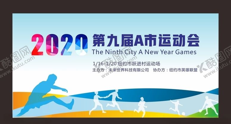 编号：21922009280948041186【酷图网】源文件下载-运动会背景